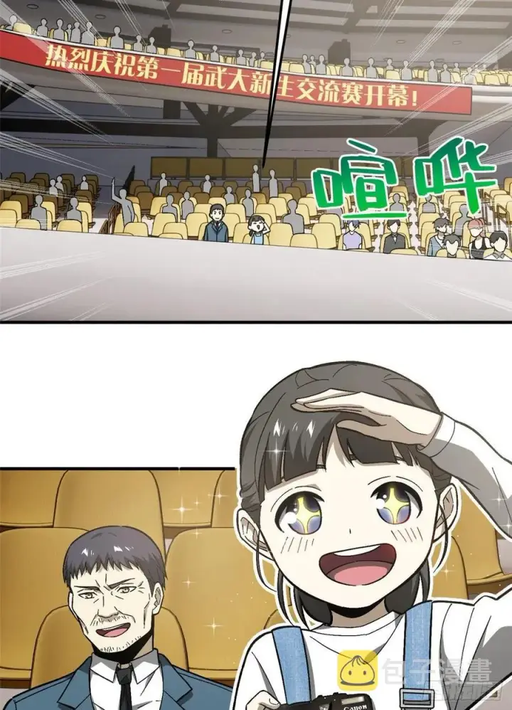 《全球高武》076 交流赛开幕图3