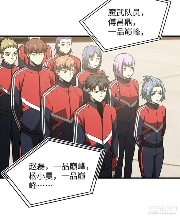 《全球高武》076 交流赛开幕图30