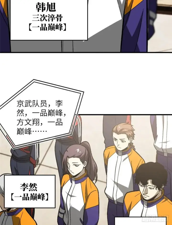 《全球高武》076 交流赛开幕图32