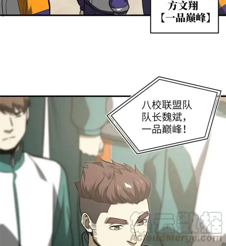 《全球高武》076 交流赛开幕图33