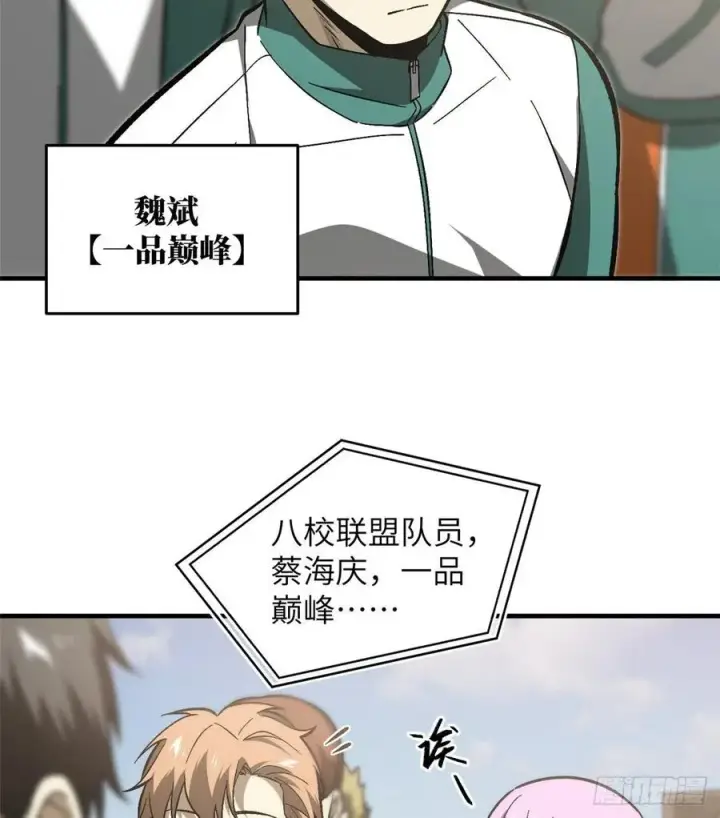 《全球高武》076 交流赛开幕图34