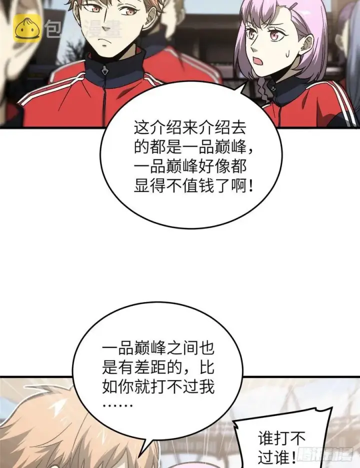 《全球高武》076 交流赛开幕图35