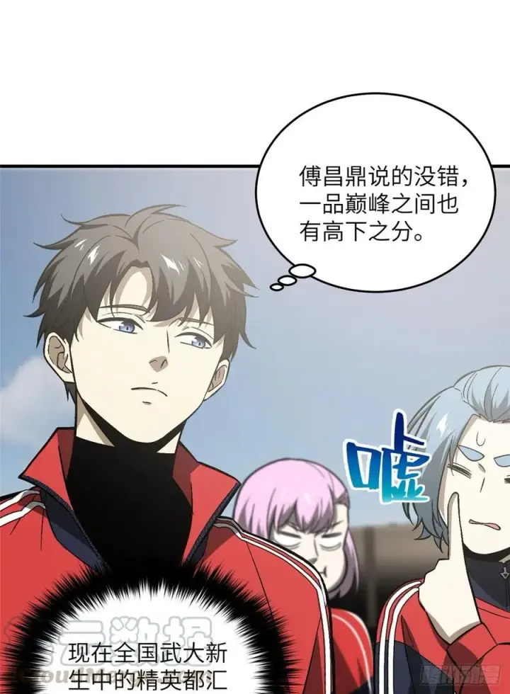 《全球高武》076 交流赛开幕图37