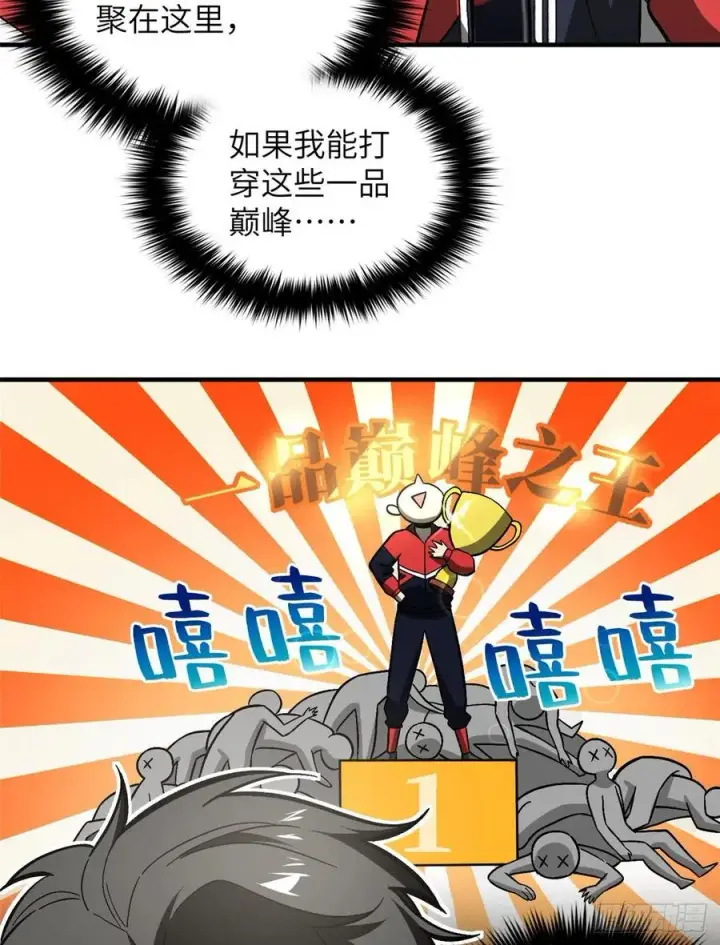 《全球高武》076 交流赛开幕图38