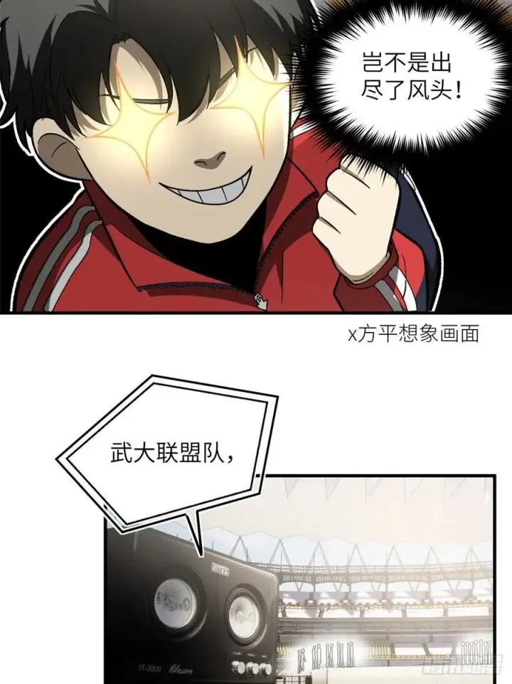 《全球高武》076 交流赛开幕图39