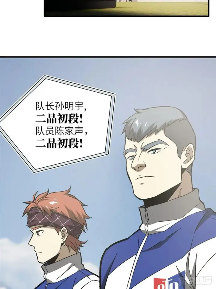 《全球高武》076 交流赛开幕图40