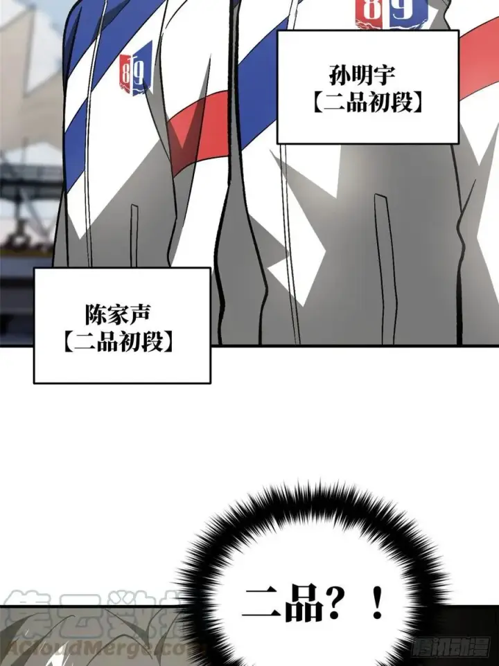 《全球高武》076 交流赛开幕图41