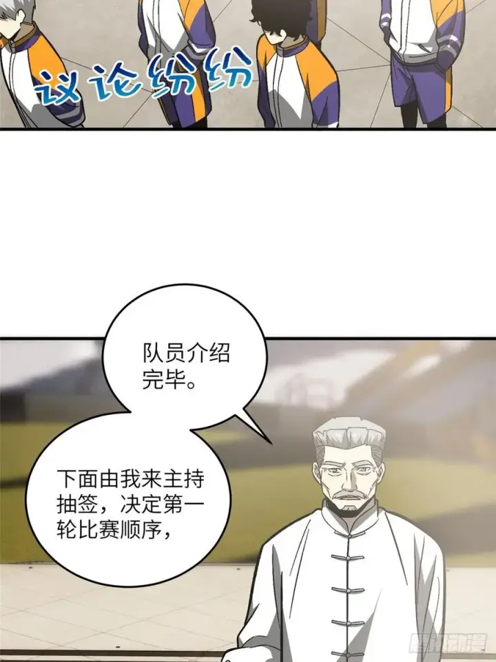 《全球高武》076 交流赛开幕图43