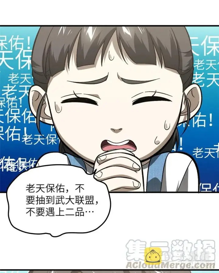 《全球高武》076 交流赛开幕图49