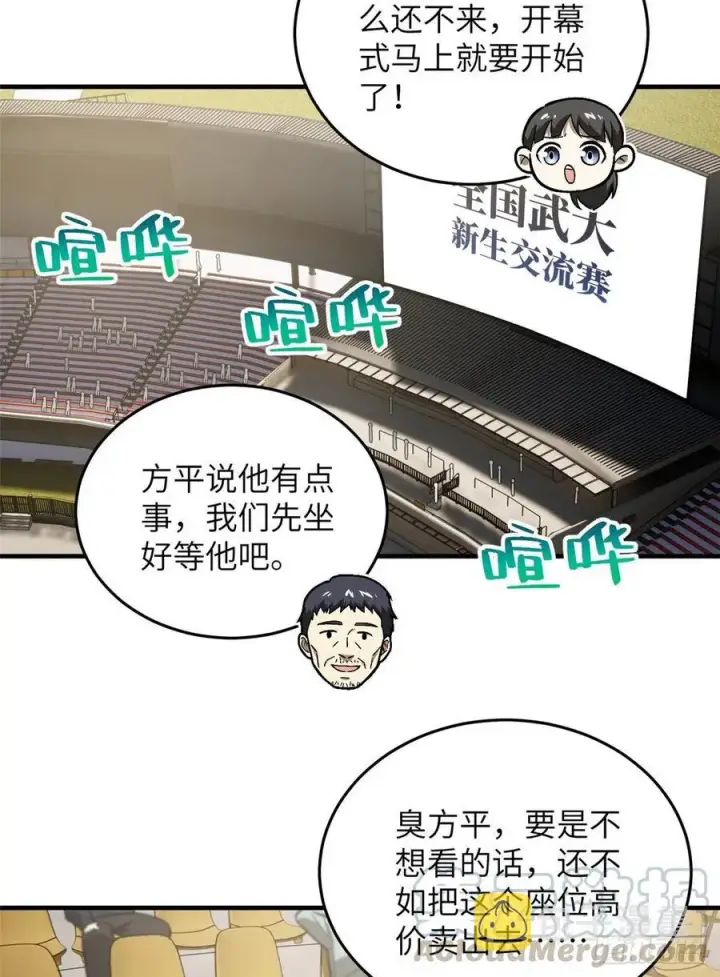 《全球高武》076 交流赛开幕图5