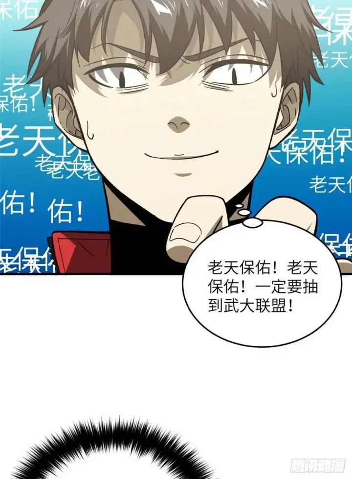 《全球高武》076 交流赛开幕图50