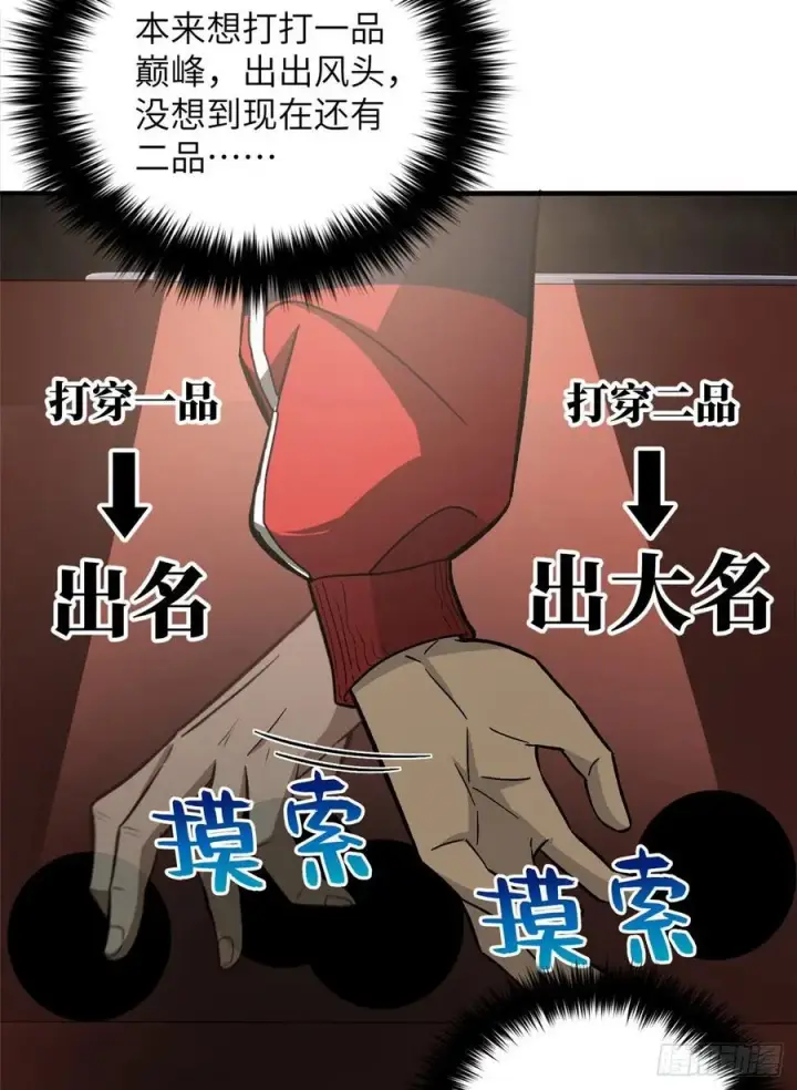 《全球高武》076 交流赛开幕图51