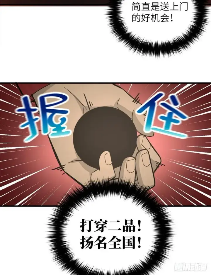 《全球高武》076 交流赛开幕图52