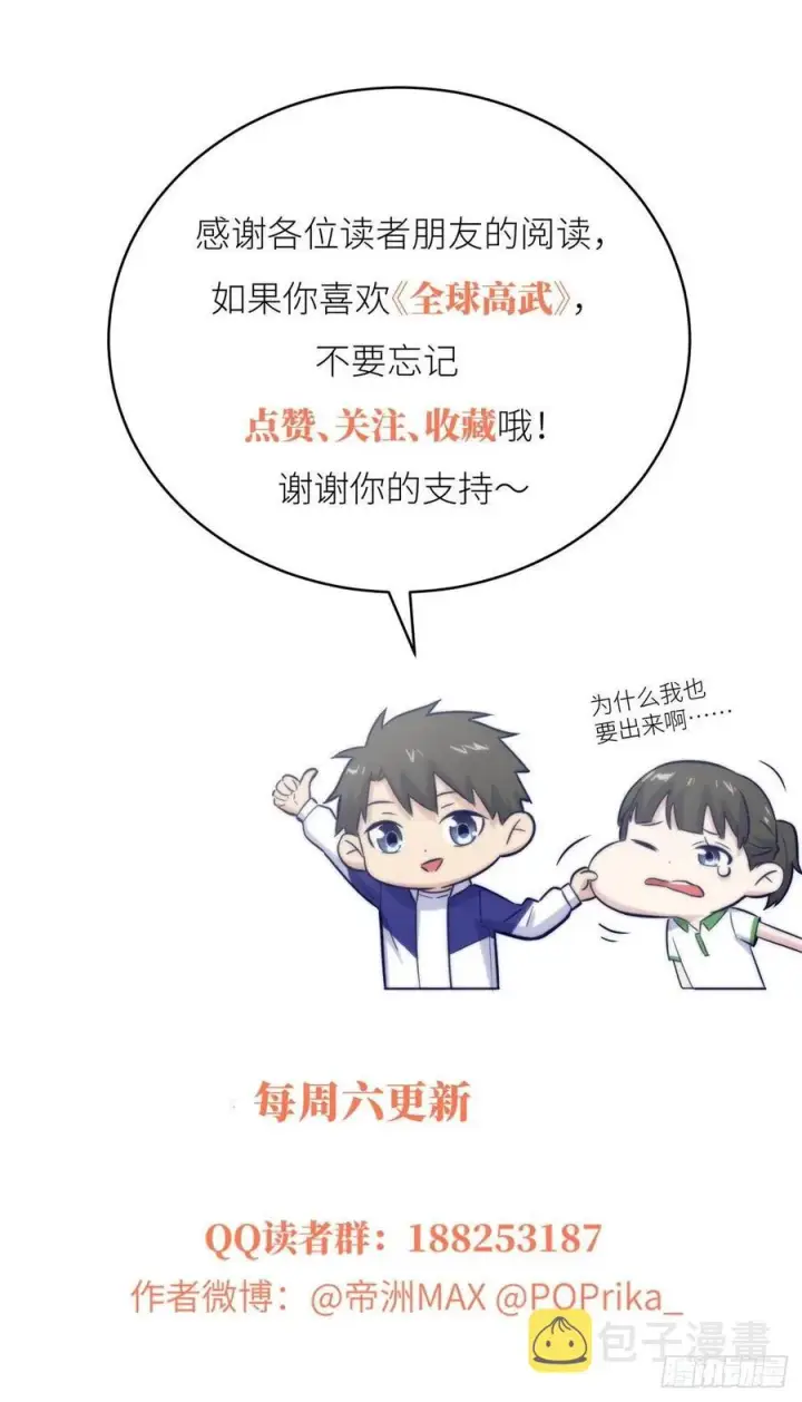 《全球高武》076 交流赛开幕图56