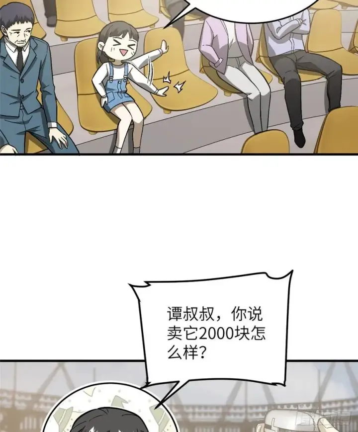 《全球高武》076 交流赛开幕图6