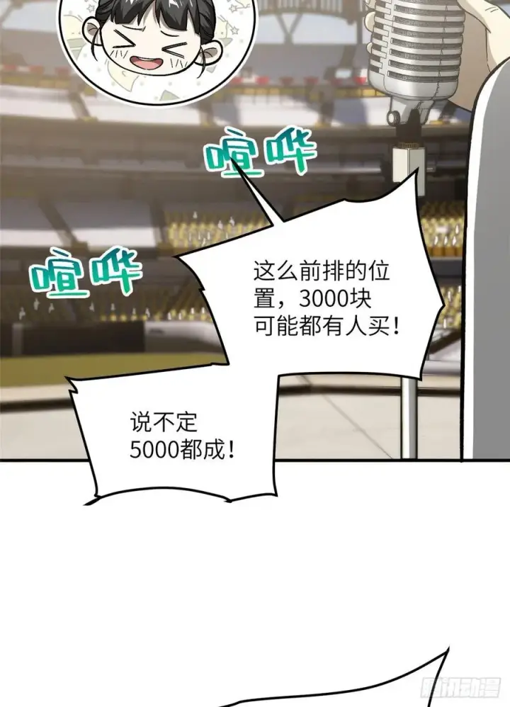 《全球高武》076 交流赛开幕图7