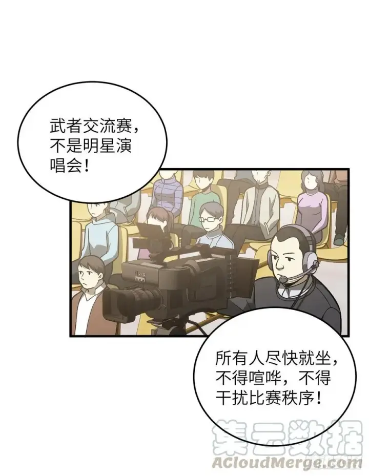 《全球高武》076 交流赛开幕图9
