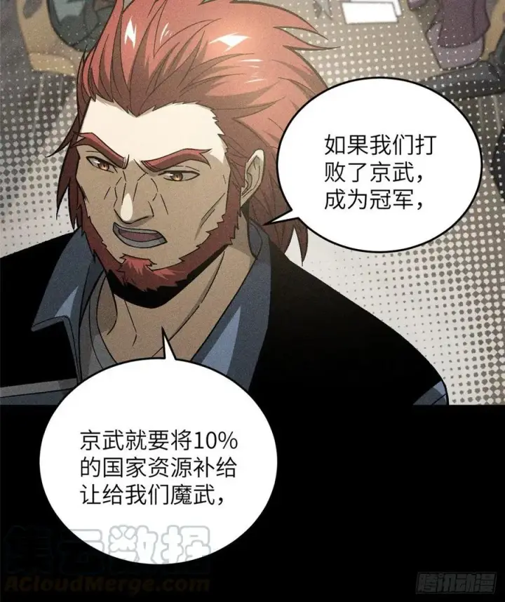 《全球高武》077 没那么容易图10