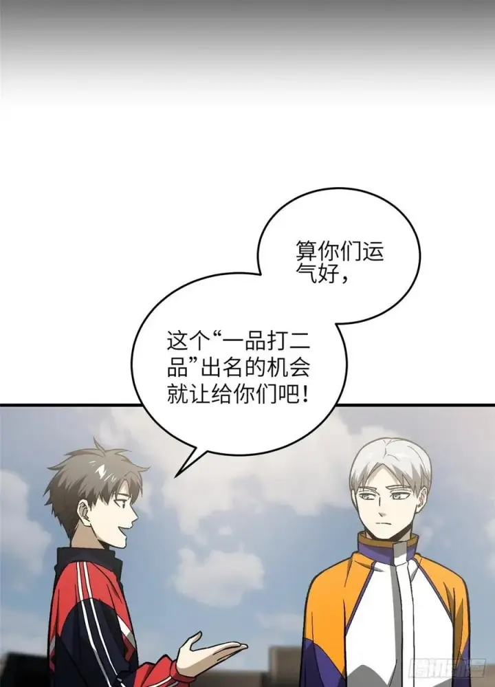 《全球高武》077 没那么容易图12