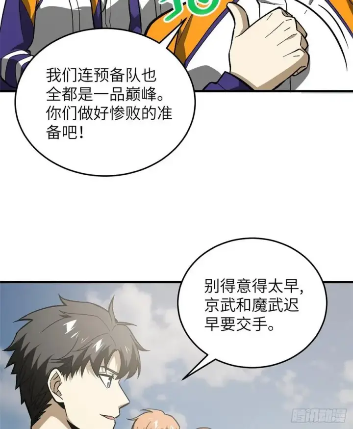 《全球高武》077 没那么容易图14