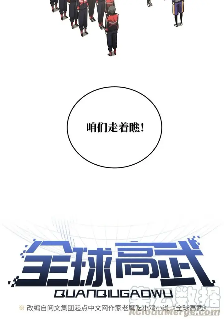 《全球高武》077 没那么容易图16