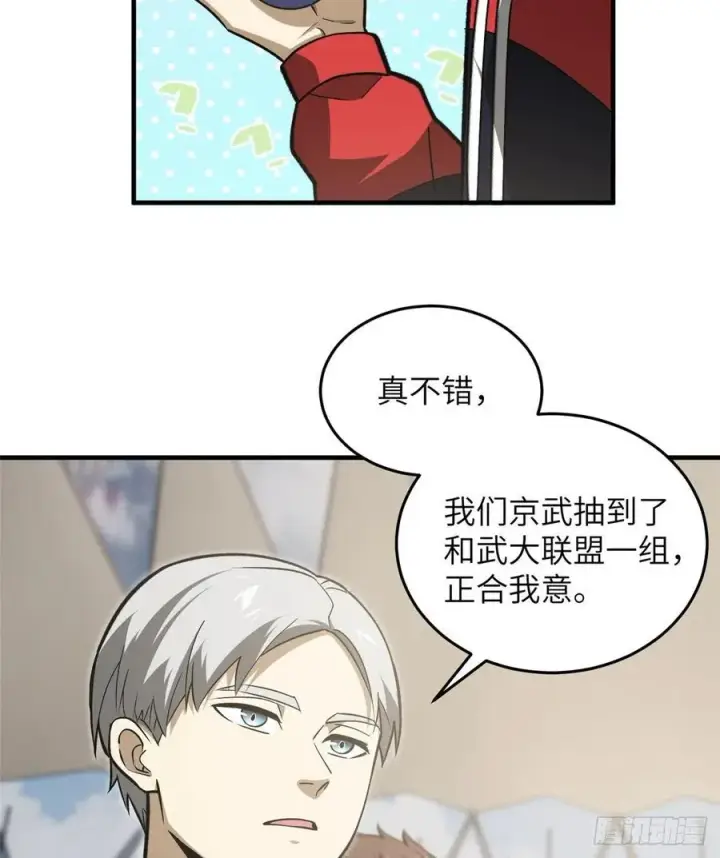 《全球高武》077 没那么容易图2