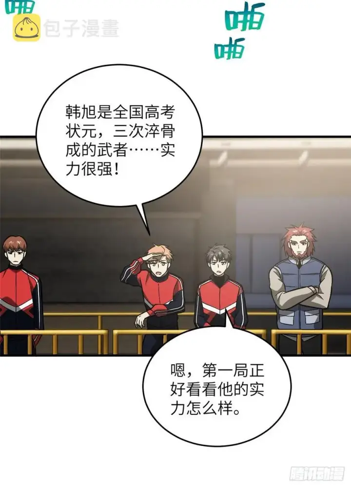 《全球高武》077 没那么容易图20