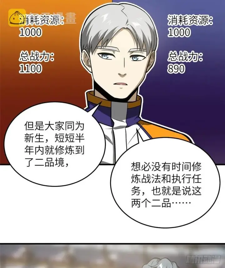 《全球高武》077 没那么容易图5