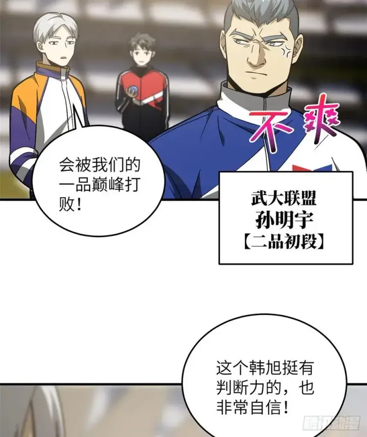 《全球高武》077 没那么容易图6