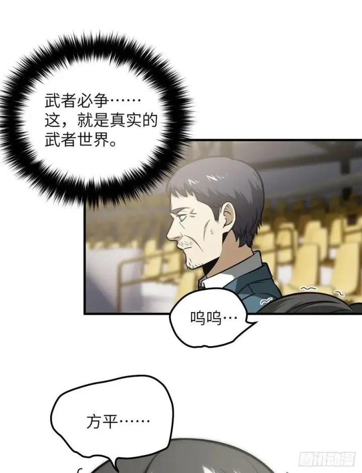 《全球高武》078 方平首战图11