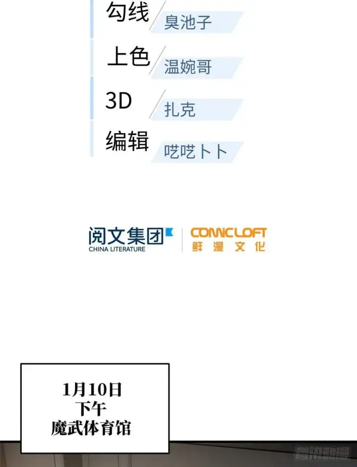《全球高武》078 方平首战图14