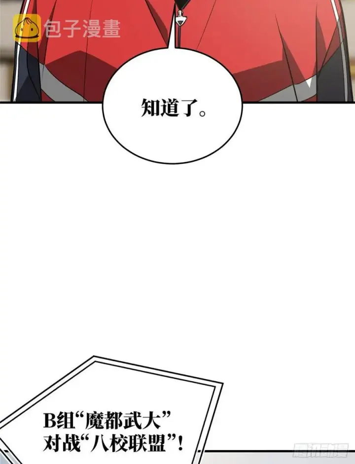 《全球高武》078 方平首战图17