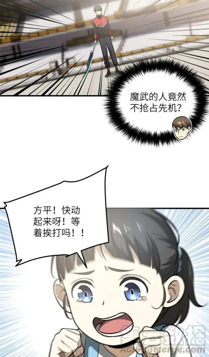 《全球高武》078 方平首战图22