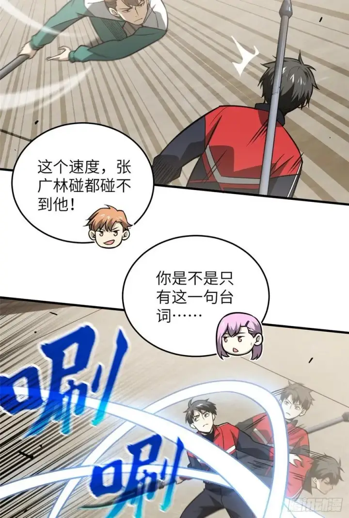 《全球高武》078 方平首战图26