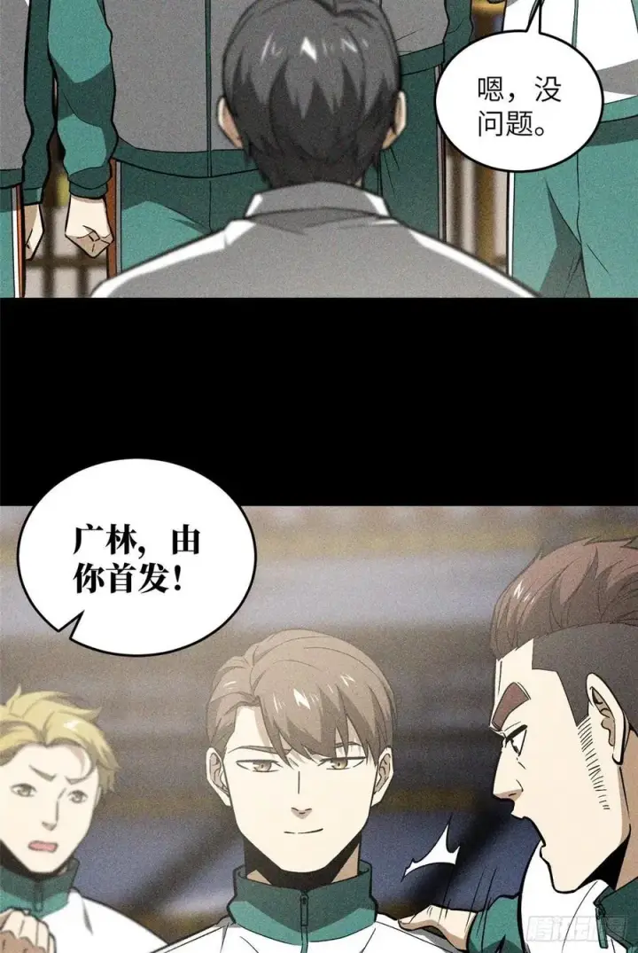《全球高武》078 方平首战图33