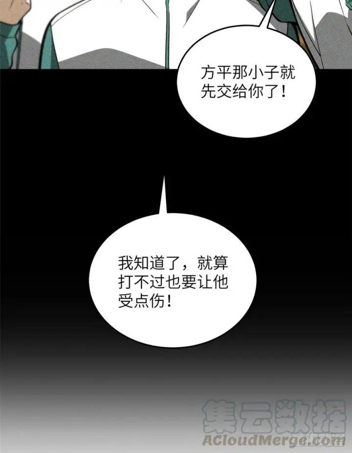 《全球高武》078 方平首战图34