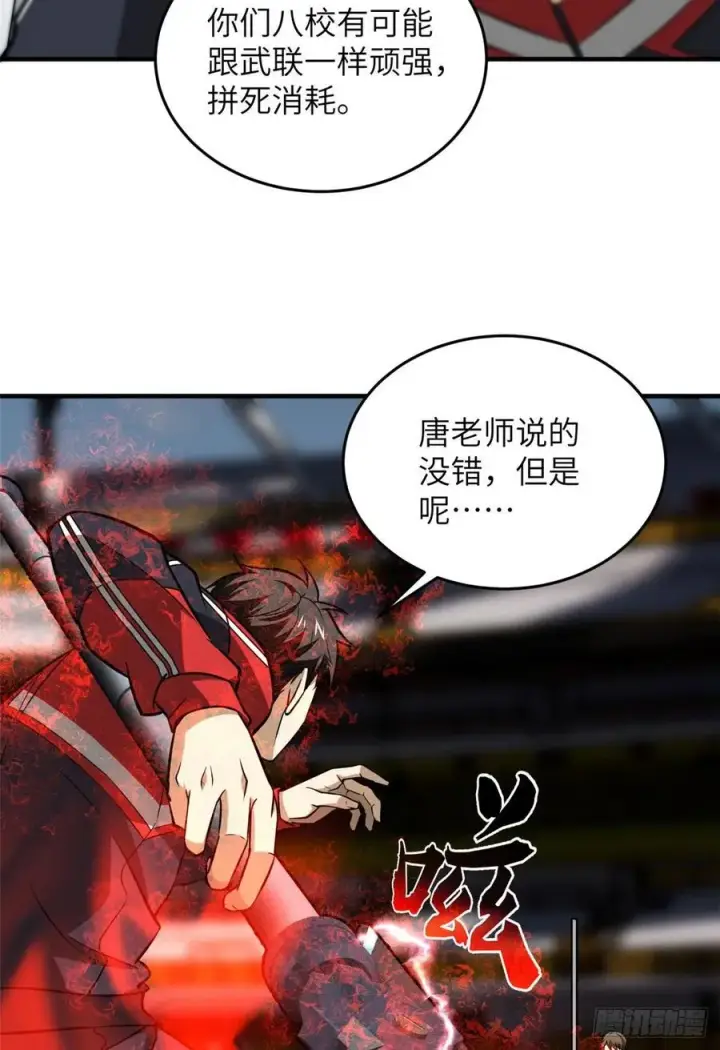 《全球高武》078 方平首战图39