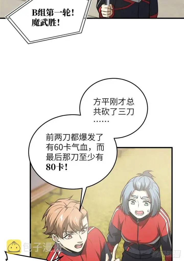 《全球高武》078 方平首战图51