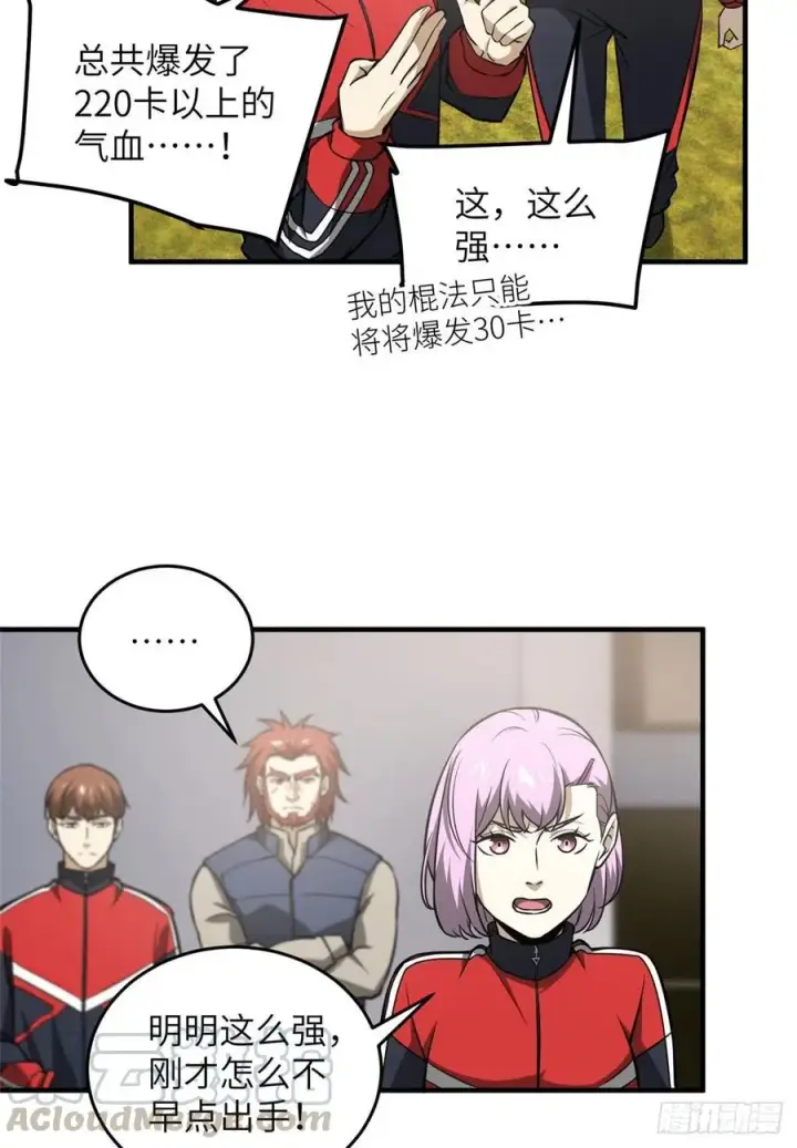 《全球高武》078 方平首战图52