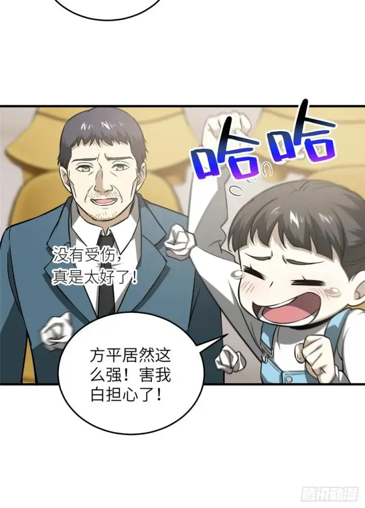 《全球高武》078 方平首战图53