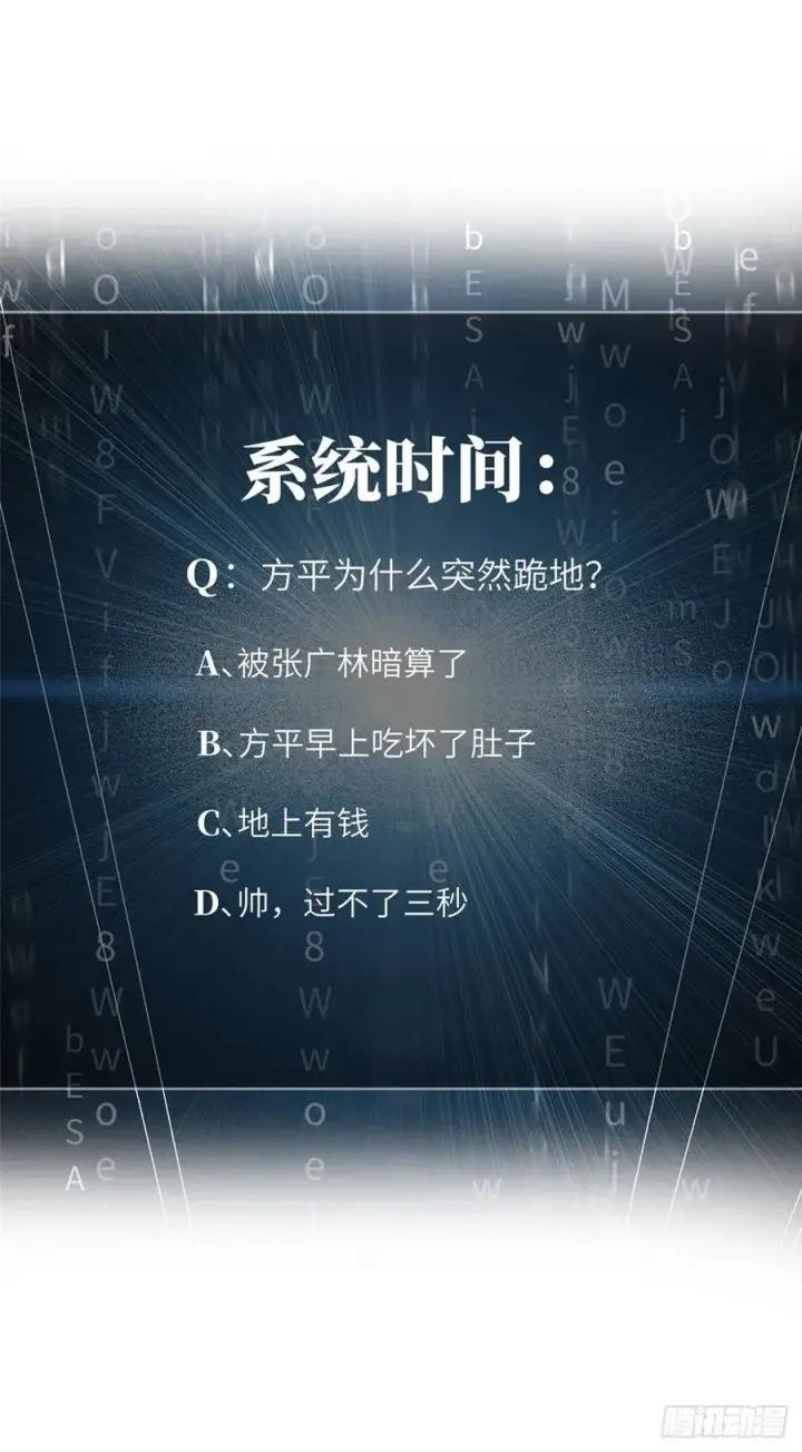 《全球高武》078 方平首战图60