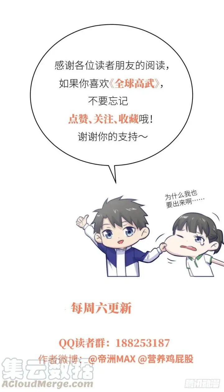 《全球高武》078 方平首战图61