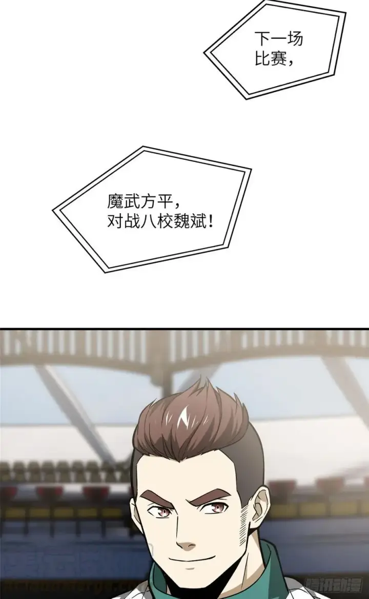 《全球高武》079 插翅难飞图13