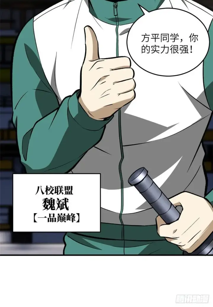《全球高武》079 插翅难飞图14