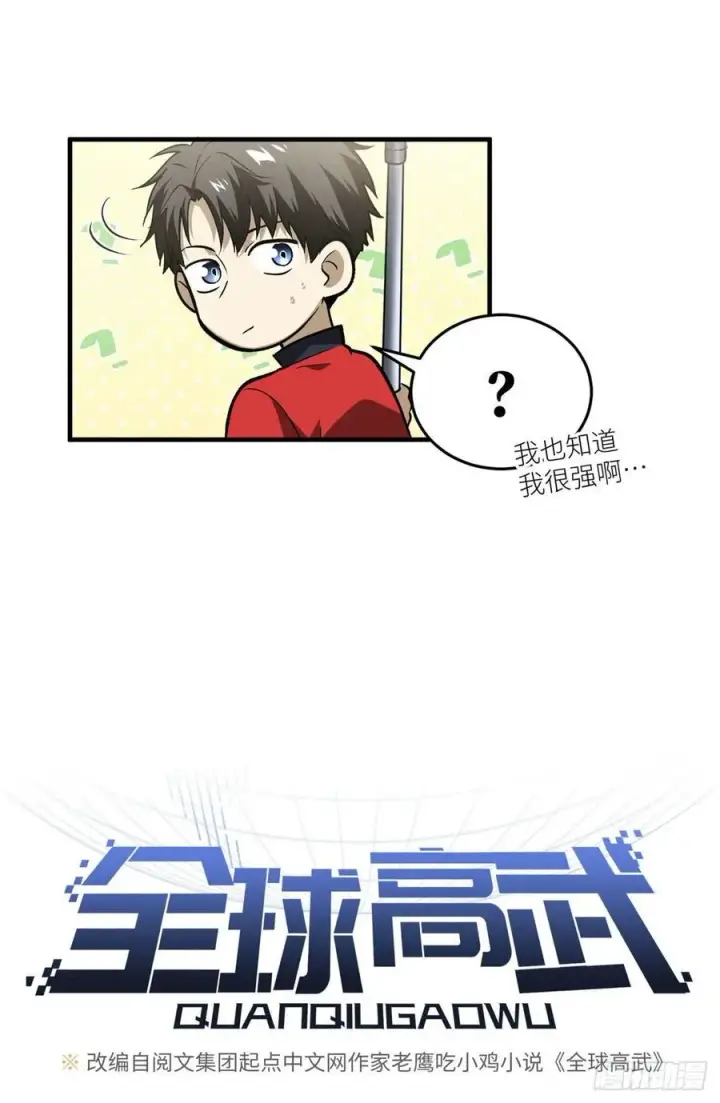 《全球高武》079 插翅难飞图15