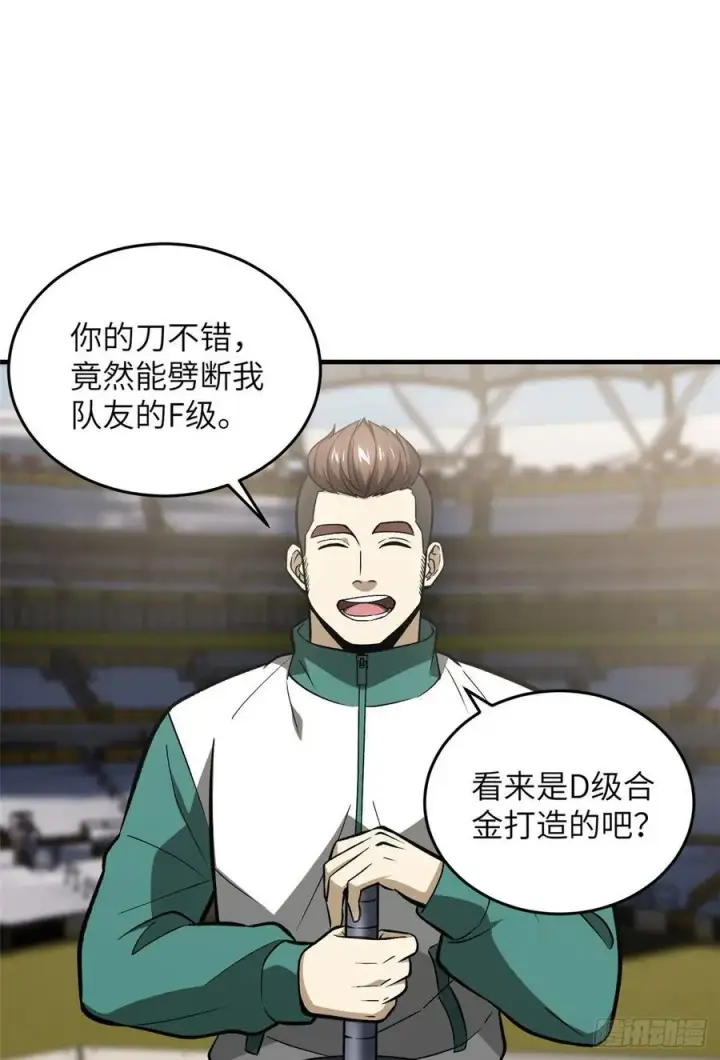 《全球高武》079 插翅难飞图17