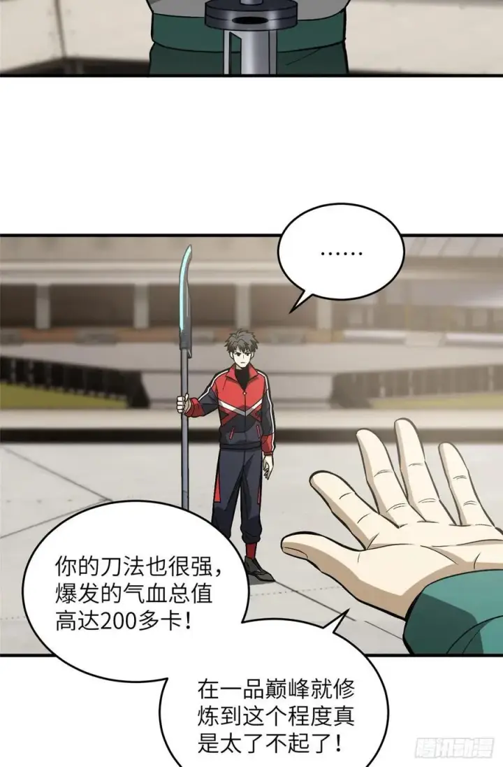 《全球高武》079 插翅难飞图18
