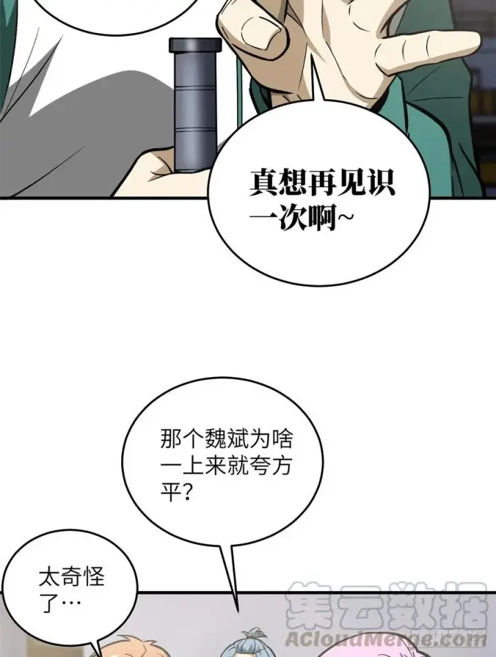 《全球高武》079 插翅难飞图22