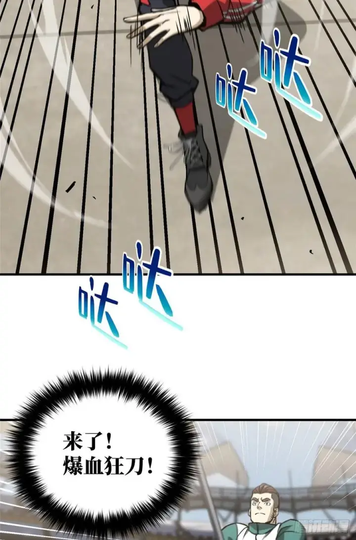 《全球高武》079 插翅难飞图26