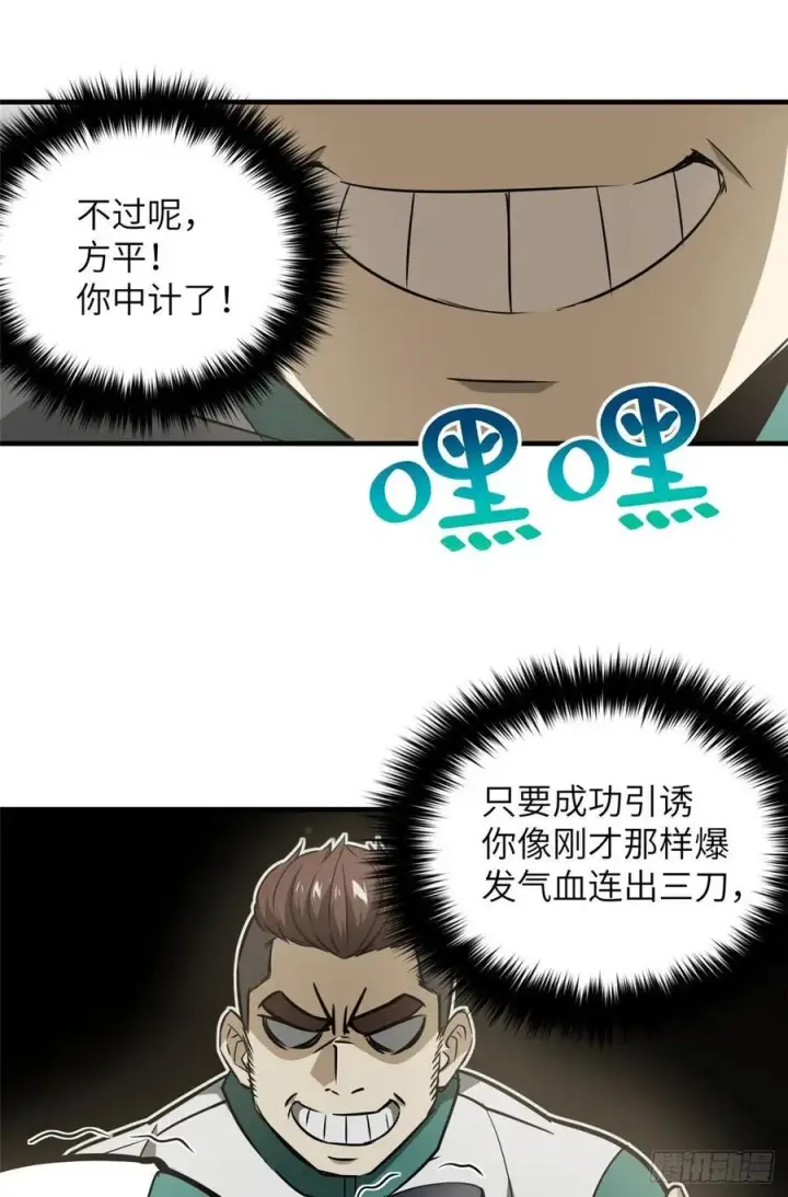 《全球高武》079 插翅难飞图29